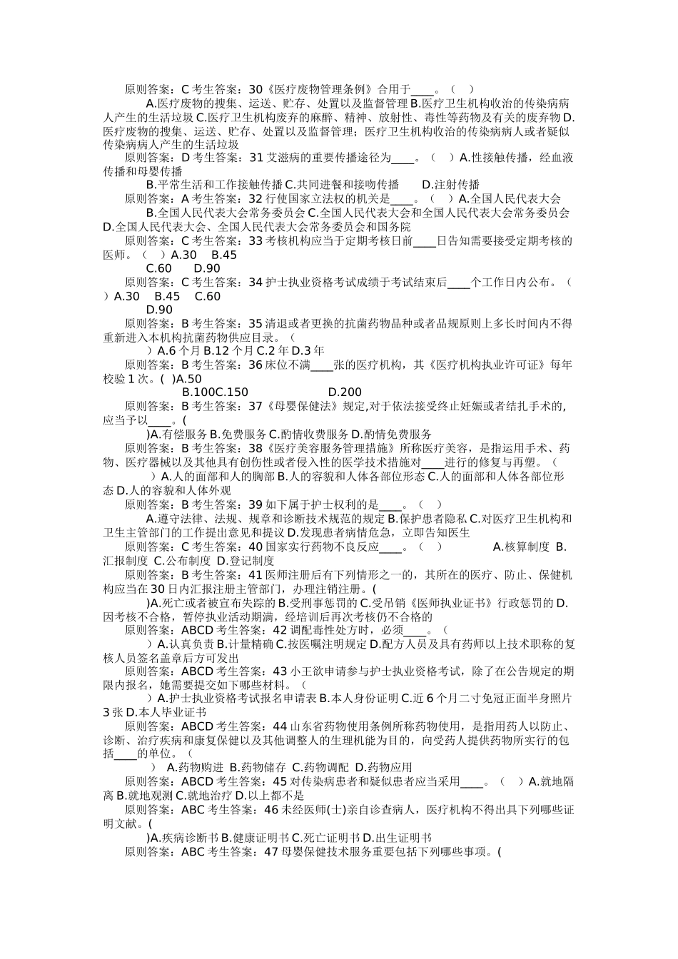 2025年医务人员普法全套_第3页