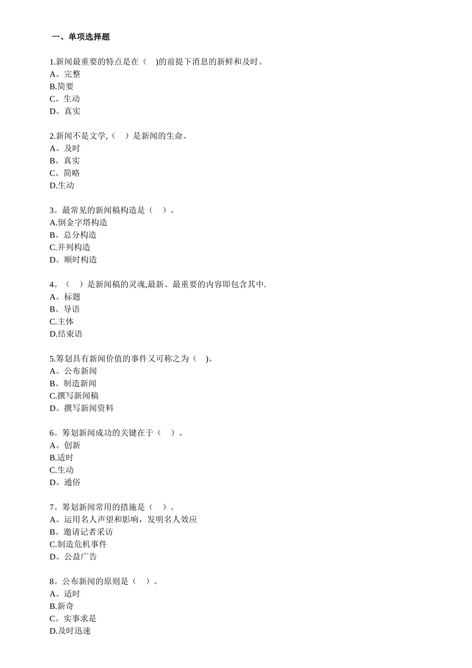 2025年自考公共关系学第七章练习题_第1页