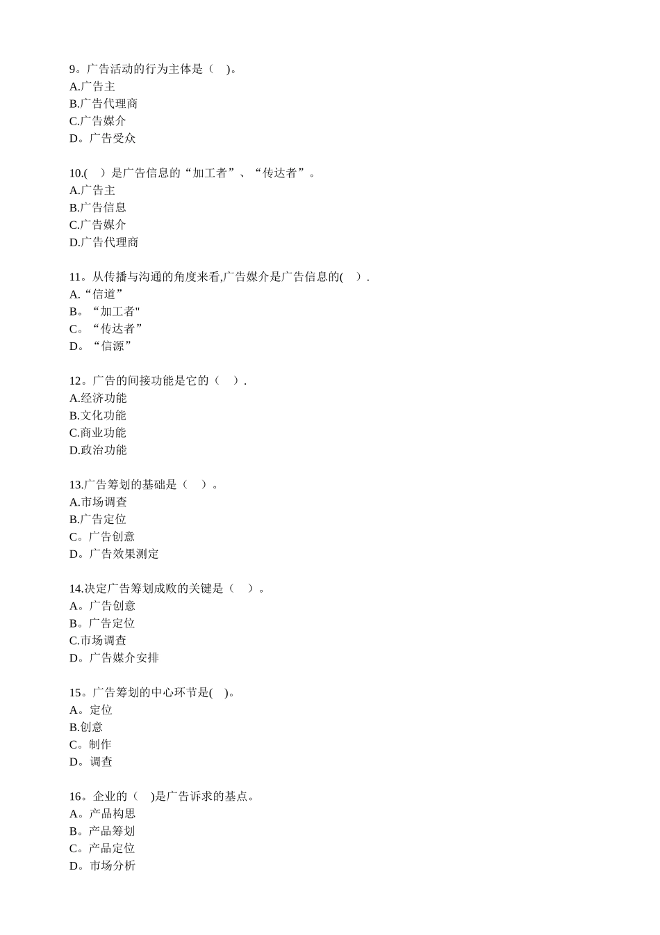 2025年自考公共关系学第七章练习题_第2页