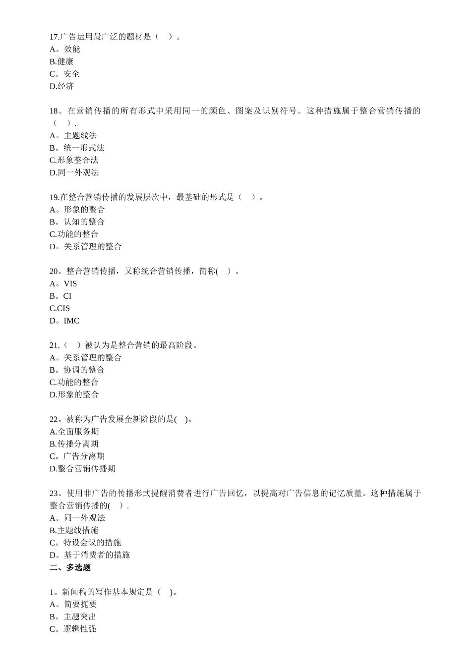 2025年自考公共关系学第七章练习题_第3页