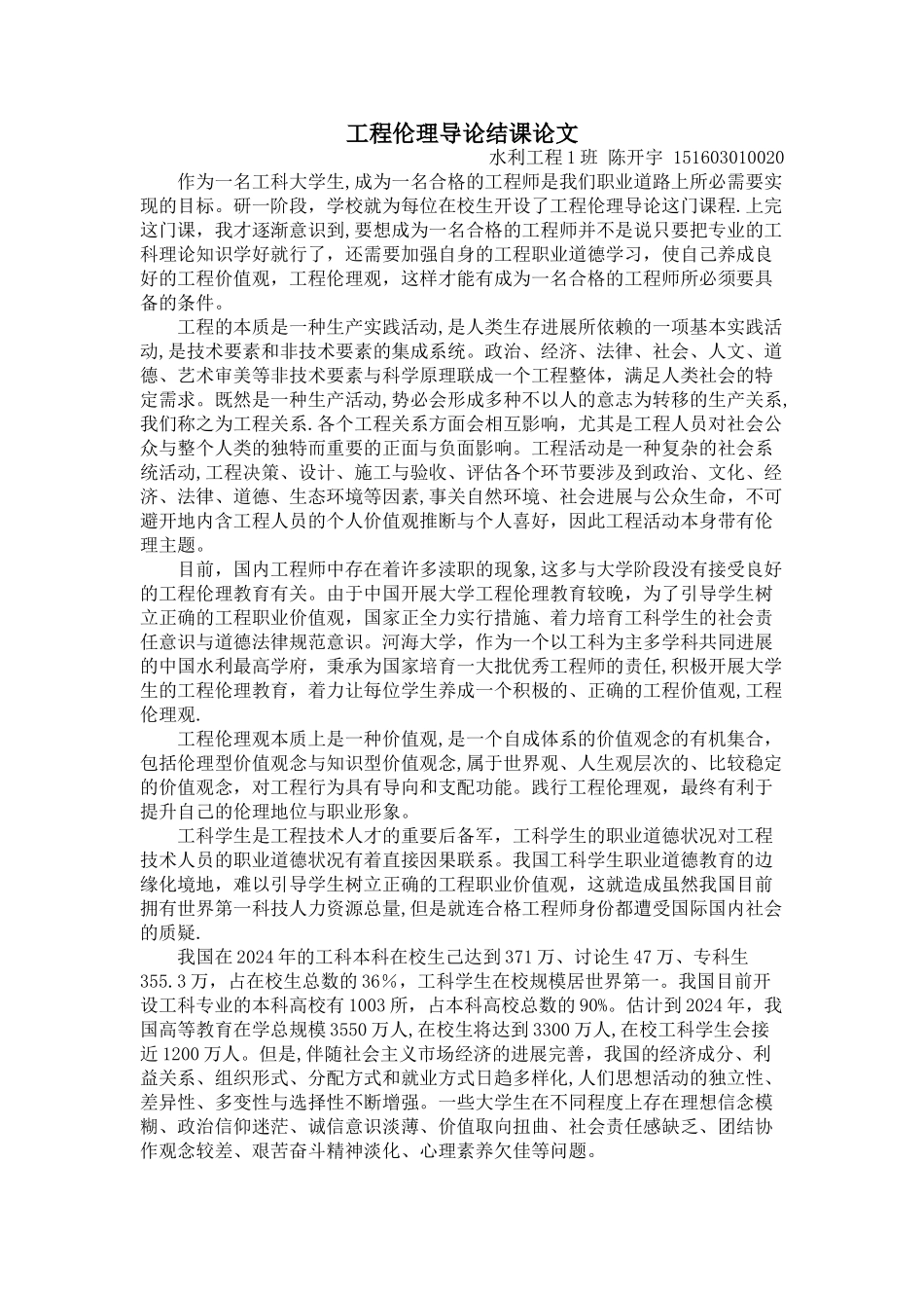 工程伦理导论_第1页