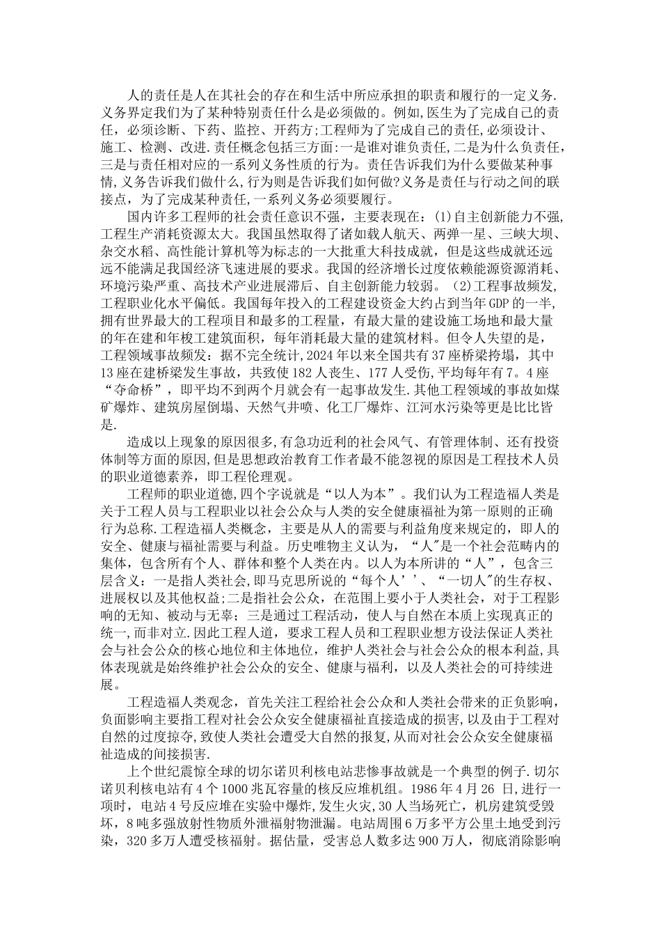 工程伦理导论_第2页