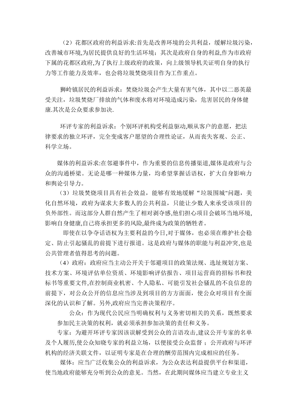 工程伦理案例题答案_第2页