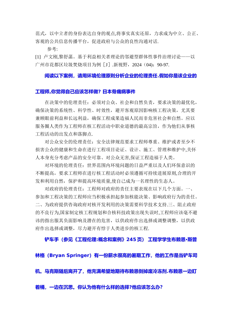 工程伦理案例题答案_第3页