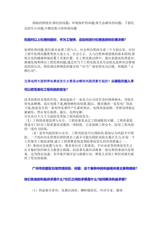 工程伦理案例题答案