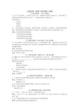 工程伦理答案