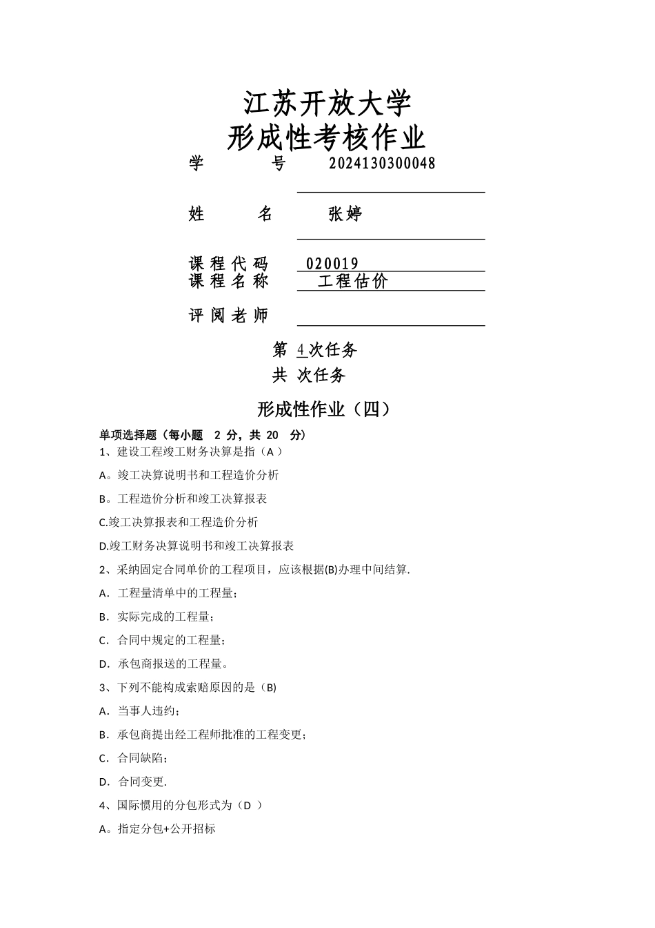 工程估价四次_第1页