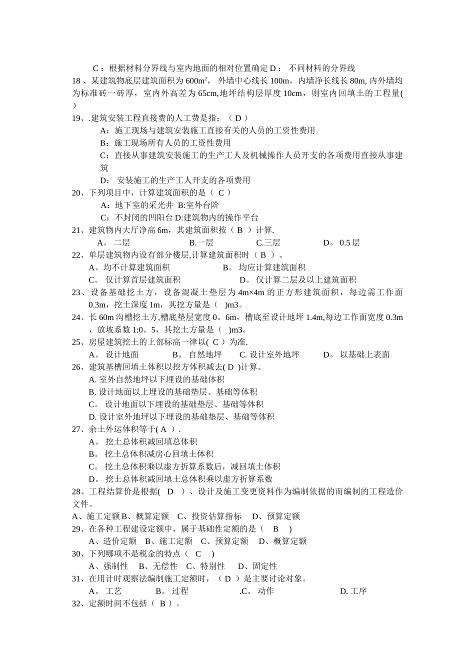 工程估价一预算复习题2024_第2页