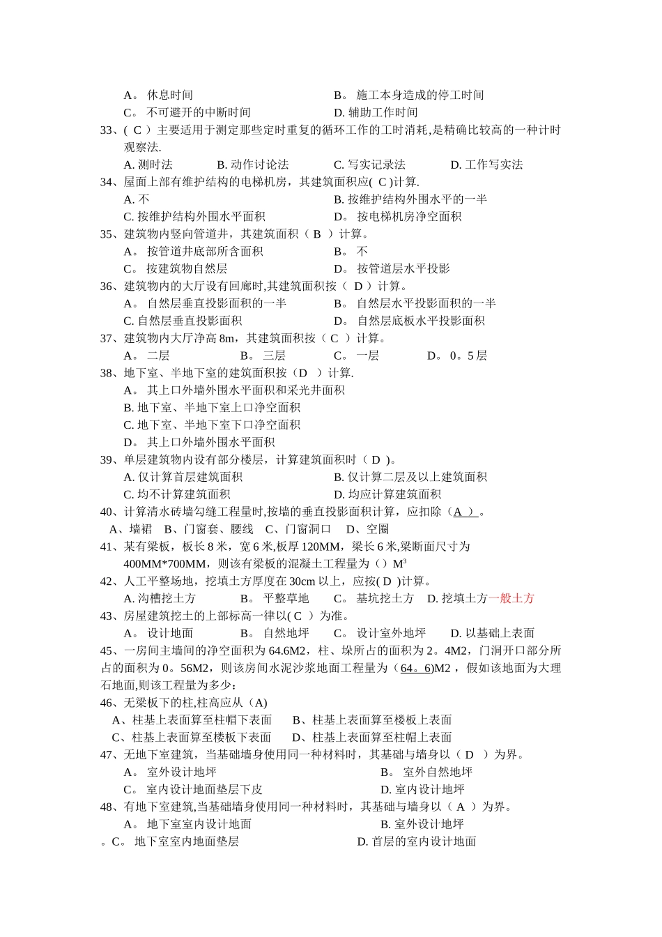 工程估价一预算复习题2024_第3页