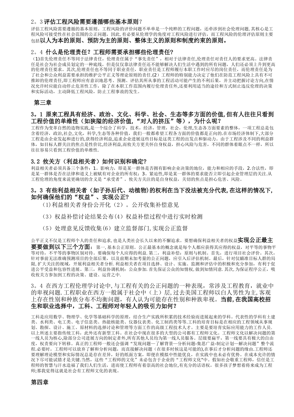 工程伦理课后习题答案_第2页