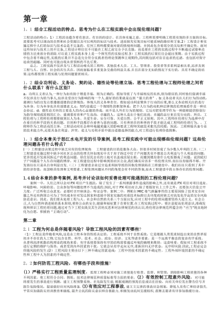 工程伦理课后习题答案