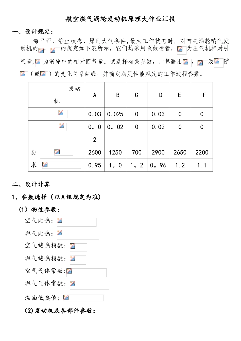2025年航空燃气涡轮发动机原理大作业_第2页