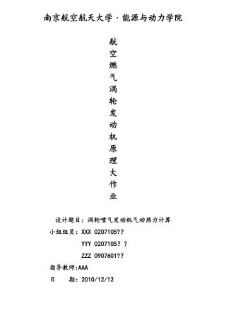 2025年航空燃气涡轮发动机原理大作业