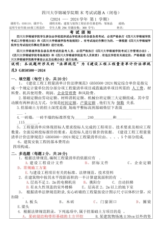 工程估价期末试题10工造A