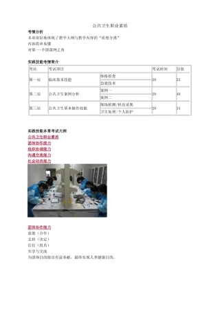 2025年执业医师公共卫生职业素质