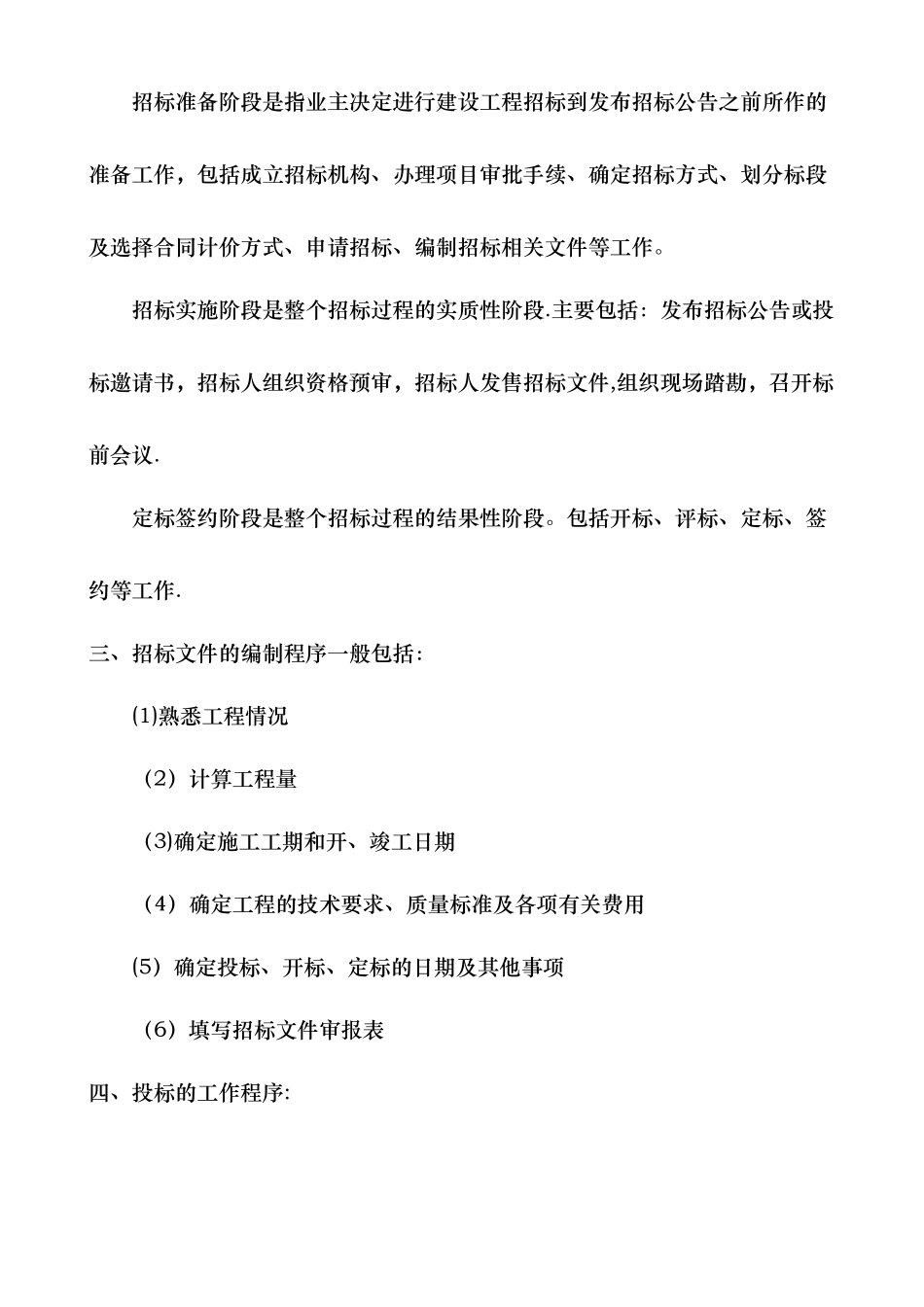 工程估价实习报告_第2页