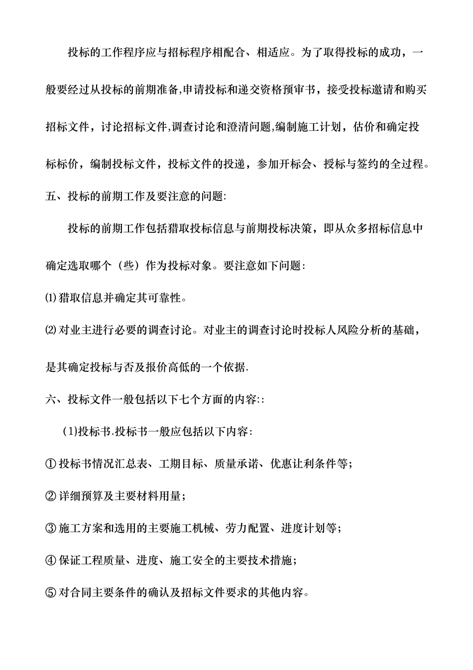 工程估价实习报告_第3页