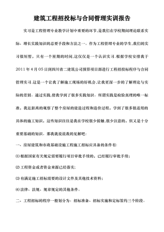 工程估价实习报告