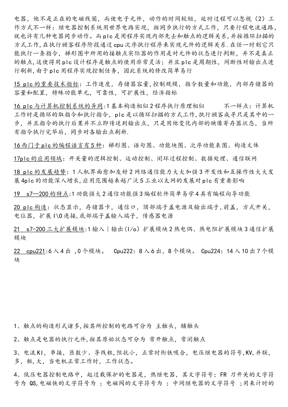 2025年plc知识点整理_第2页