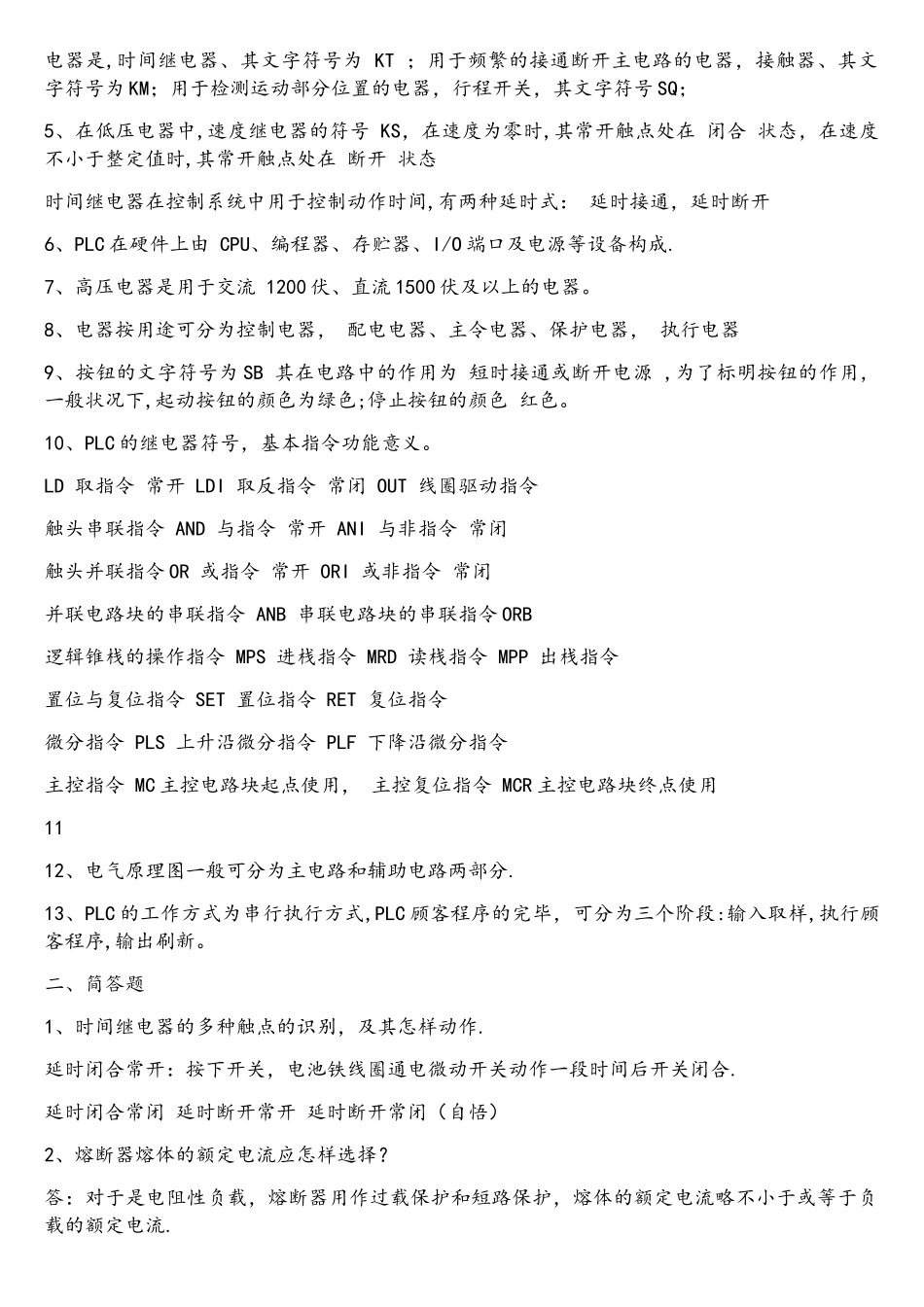 2025年plc知识点整理_第3页