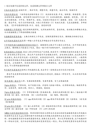 2025年plc知识点整理