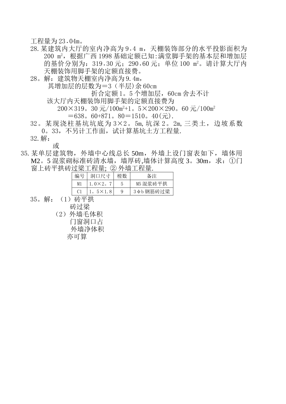 工程估价计算_第2页