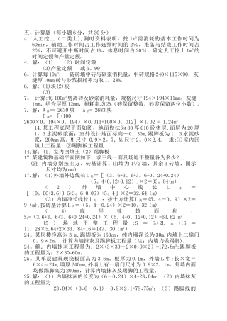 工程估价计算