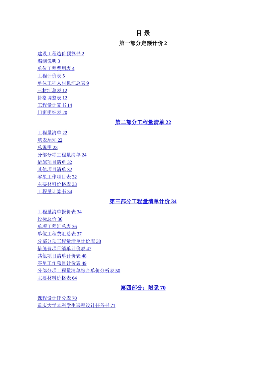 工程估价课程设计_第1页