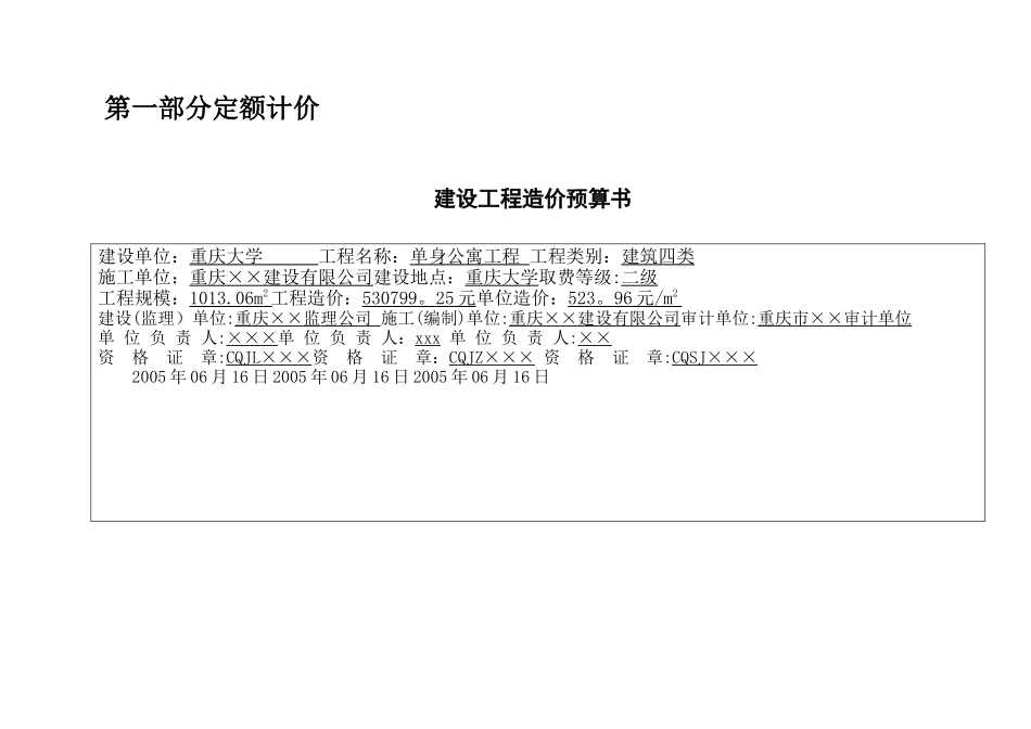 工程估价课程设计_第2页