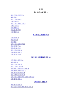 工程估价课程设计
