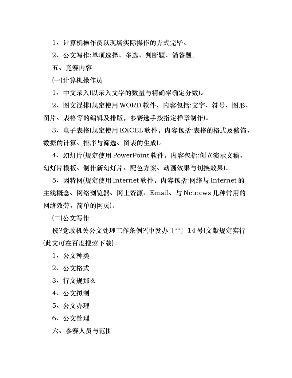 2025年工会劳动竞赛方案计划方案_第2页