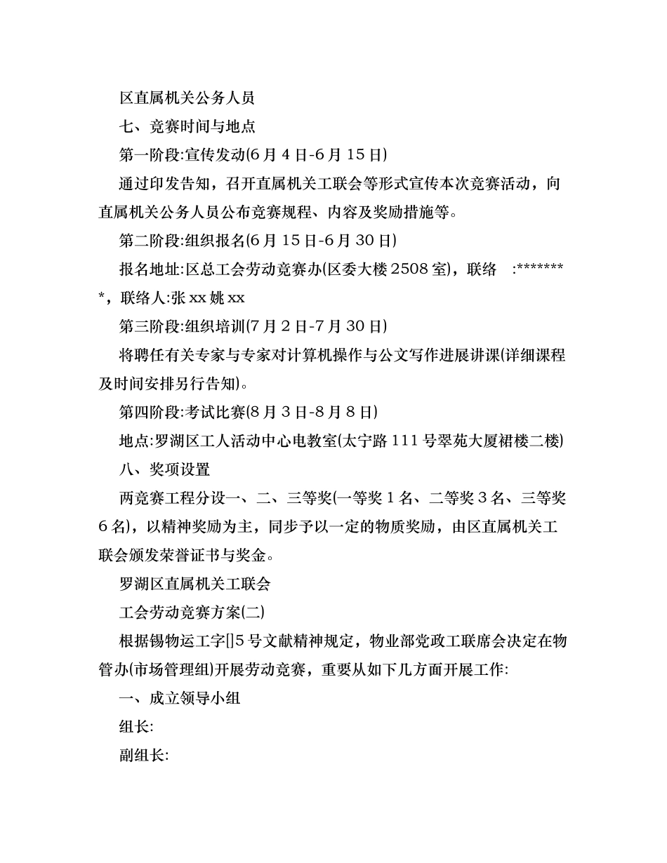 2025年工会劳动竞赛方案计划方案_第3页