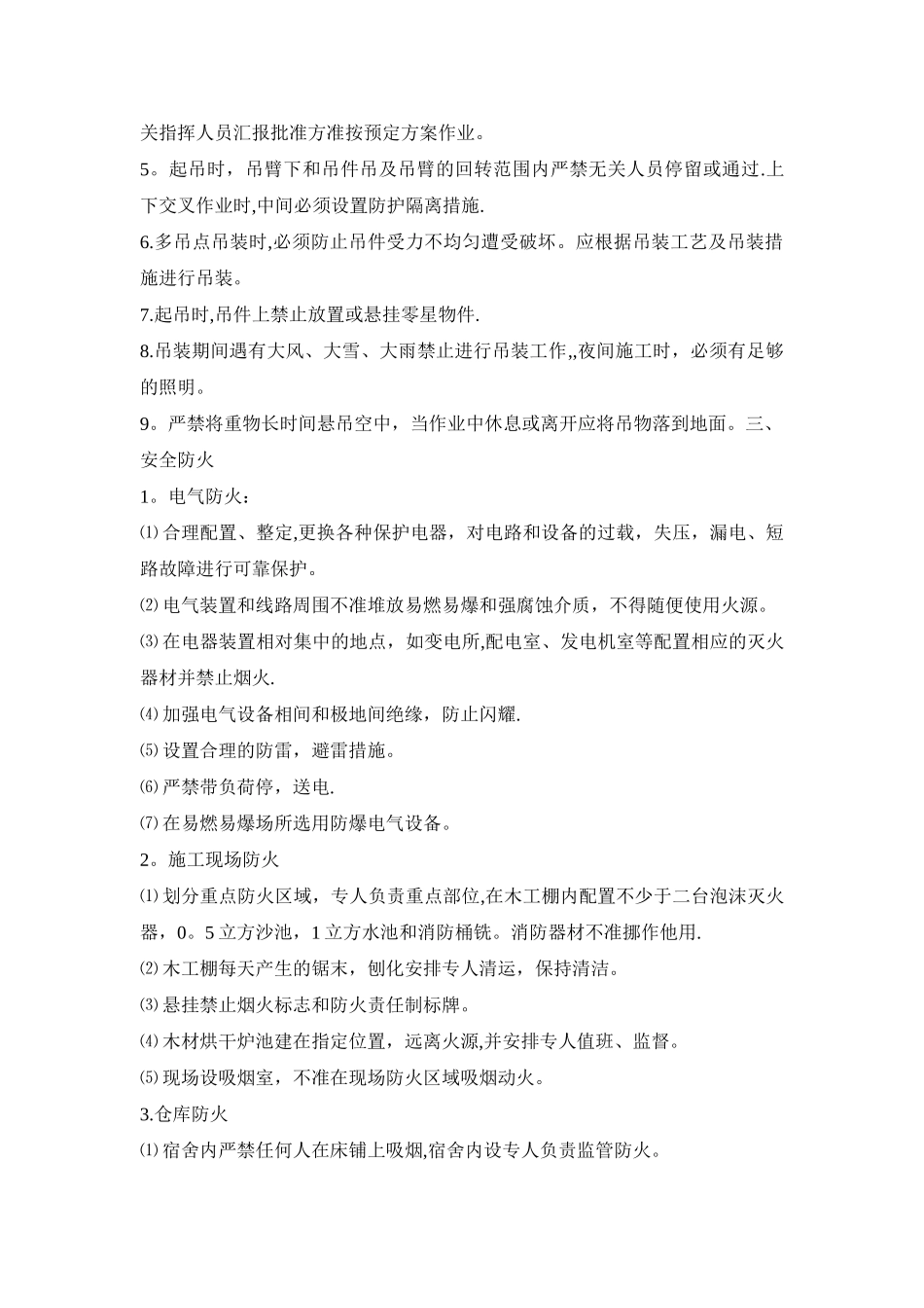 工程作业场所防护措施_第2页