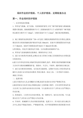 工程作业场所防护措施