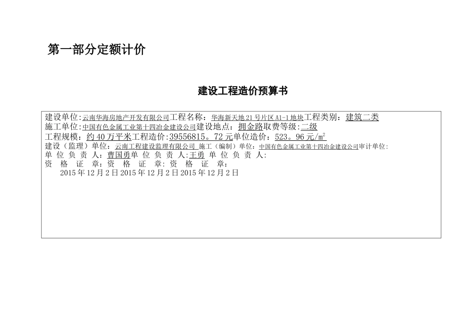 工程估价课程设计例_第2页
