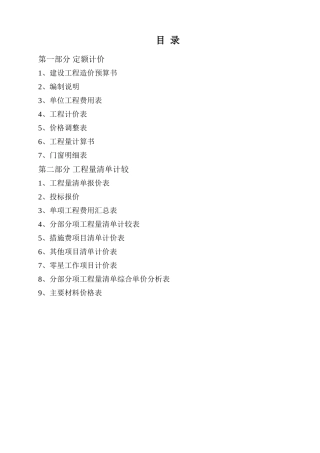 工程估价课程设计例