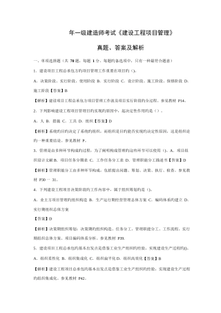 2025年一级建造师建设工程项目管理考试真题答案及解析个人排版打印