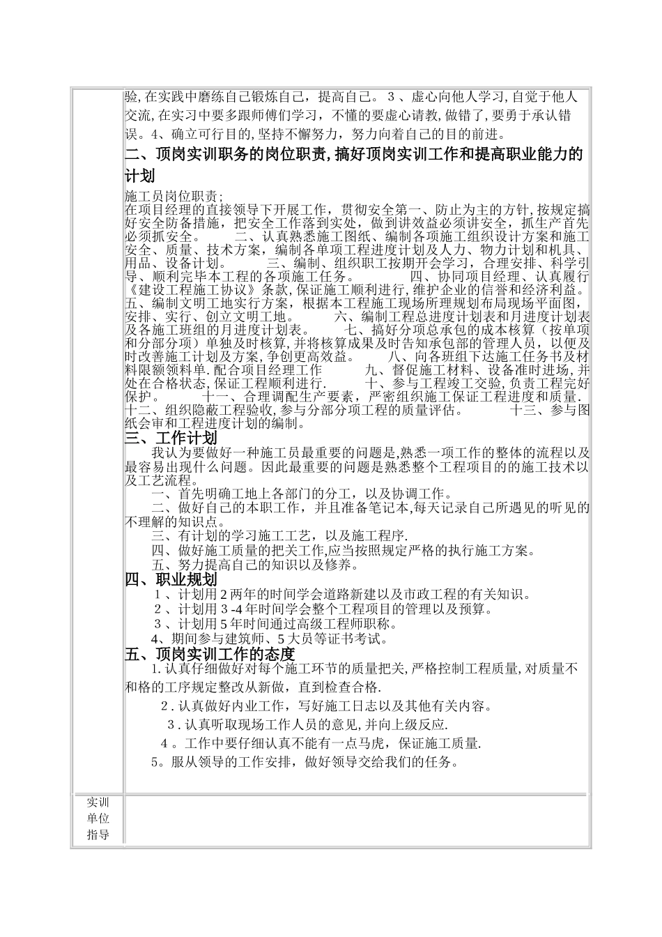 2025年施工员实习报告与计划_第3页
