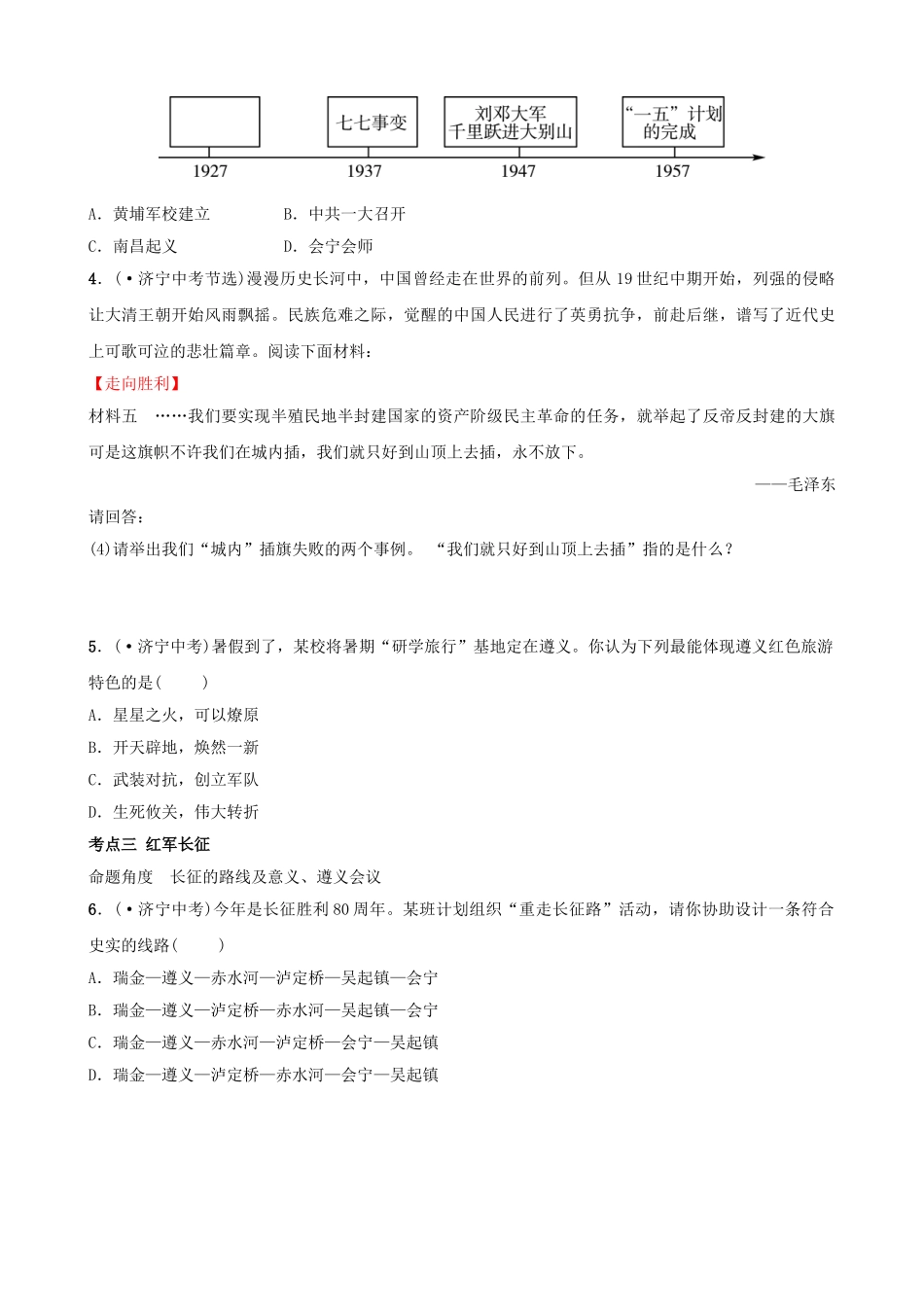 2025年山东省济宁市中考历史复习第九单元新民主主义革命的兴起真题演练_第2页
