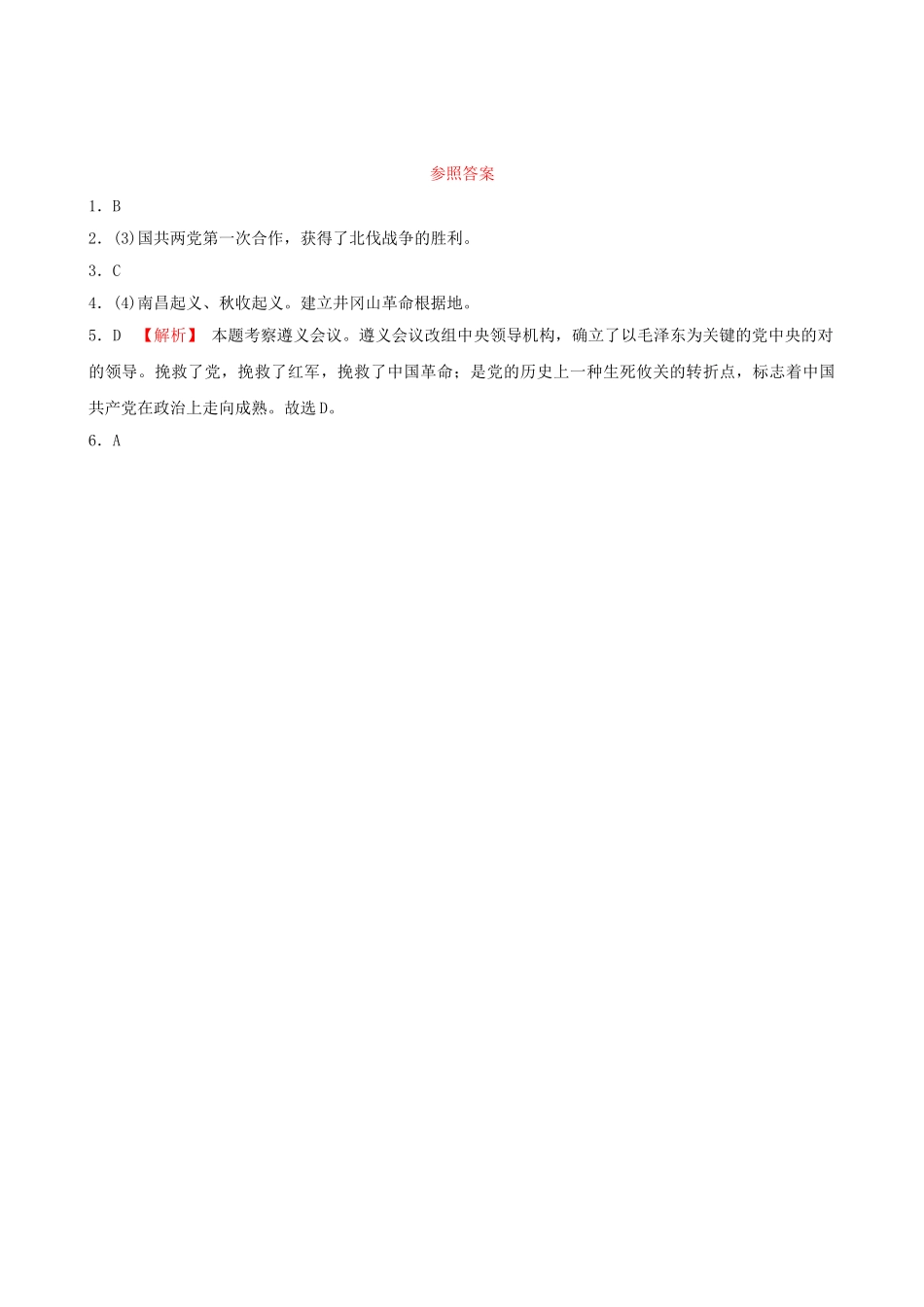 2025年山东省济宁市中考历史复习第九单元新民主主义革命的兴起真题演练_第3页