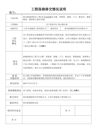 工程保修到期移交单