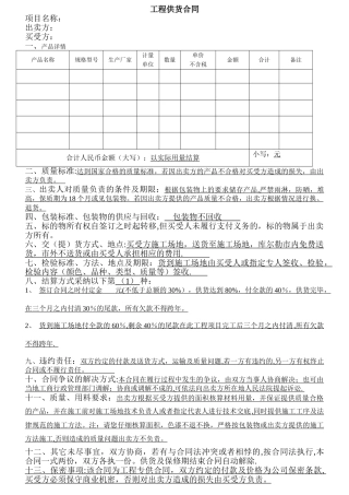 工程供货合同