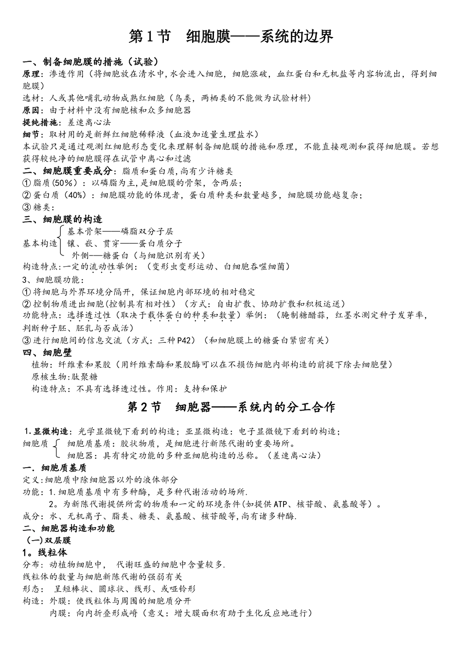 2025年人教版高中生物必修一第四章知识点总结_第1页