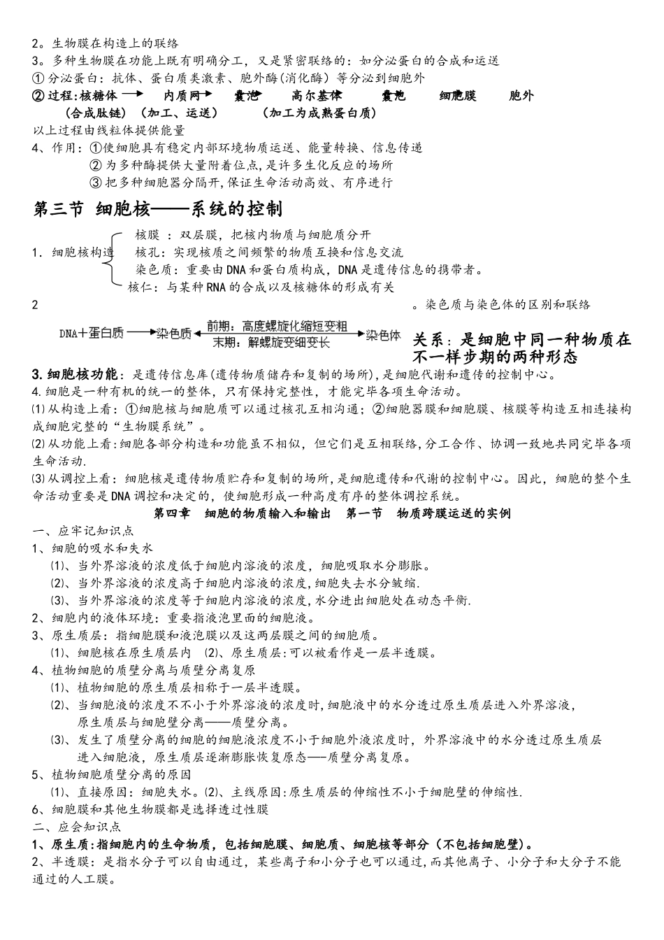 2025年人教版高中生物必修一第四章知识点总结_第3页