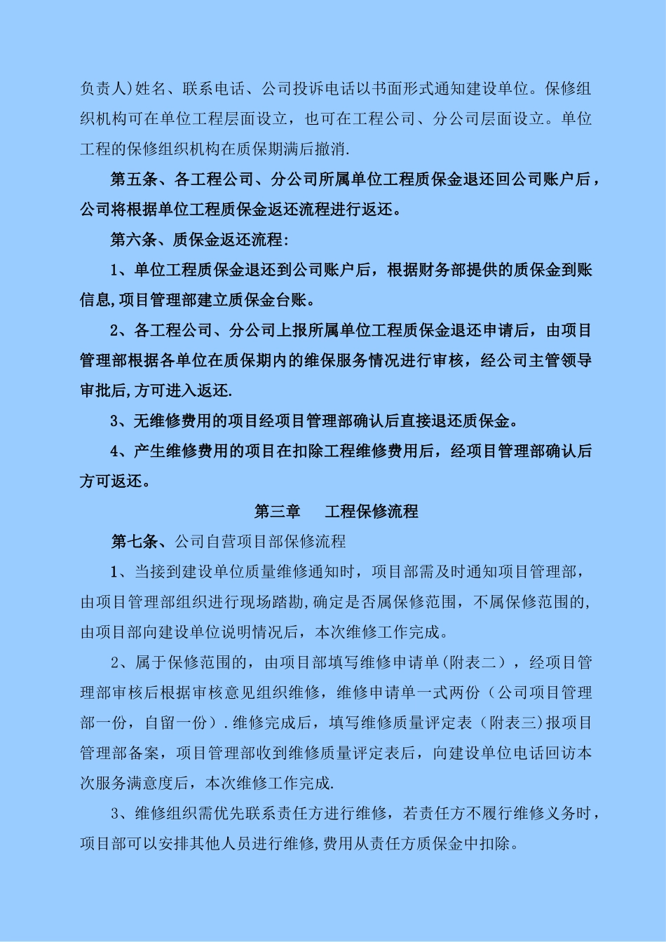 工程保修制度_第2页