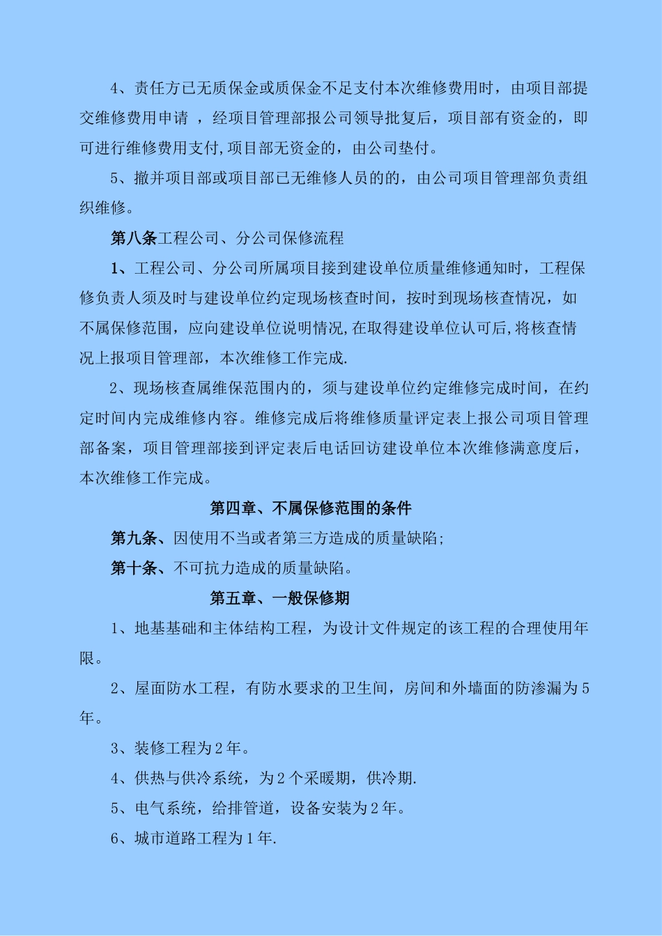 工程保修制度_第3页