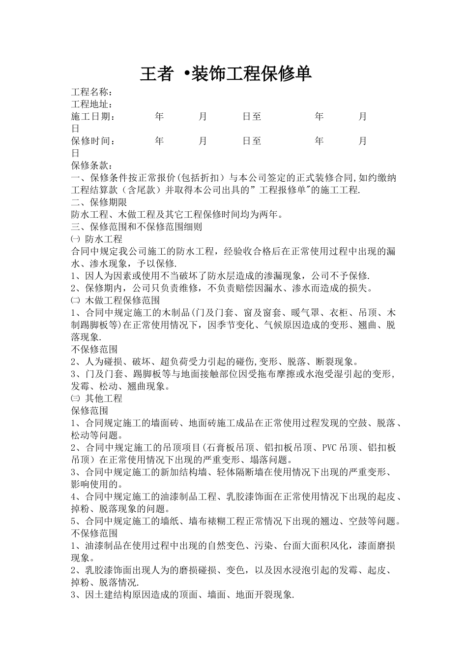 工程保修单(完整_第1页