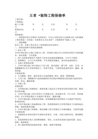 工程保修单(完整