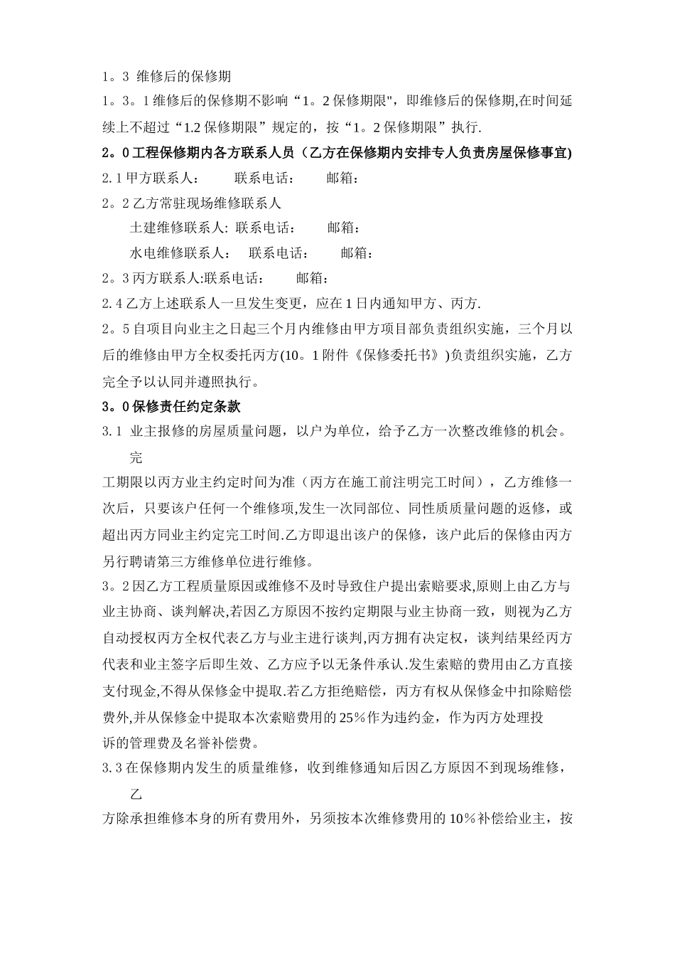 工程保修协议书_第2页