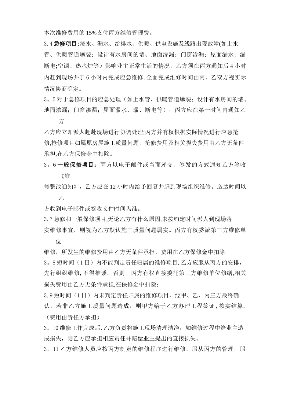 工程保修协议书_第3页